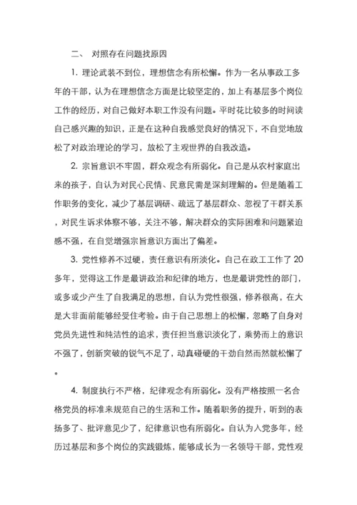 党员干部“四个对照四个找一找”检视问题清单及整改措施.docx