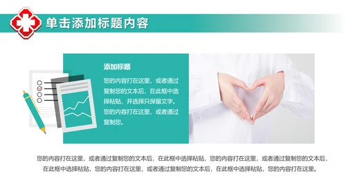 医院医生医疗医学类通用工作汇报PPT