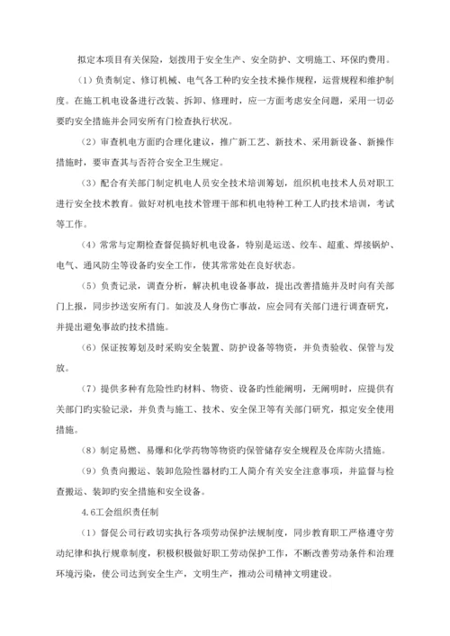 安全生产专题方案及保证综合措施.docx
