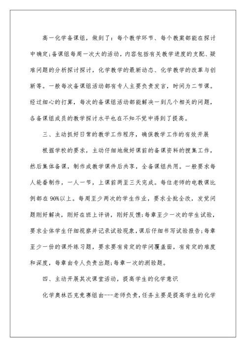 2022化学教师工作总结范文五篇