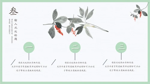 文人雅士水墨石榴通用PPT模板