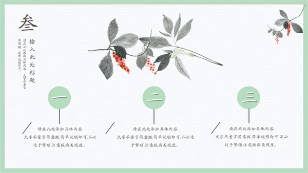 文人雅士水墨石榴通用PPT模板