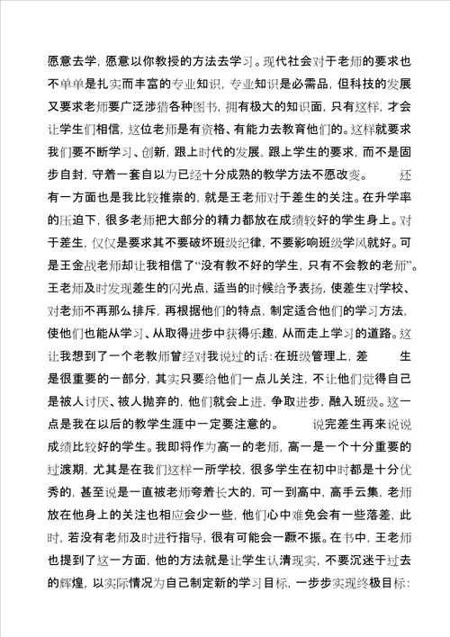 学习哪有那么难读后感1