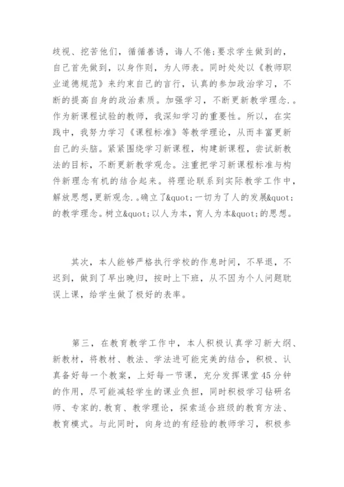 最新版教师教育教学工作个人总结.docx