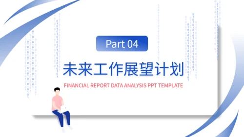 财务报告数据统计分析通用PPT模板