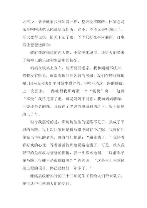 我身边的民生工程征文.docx
