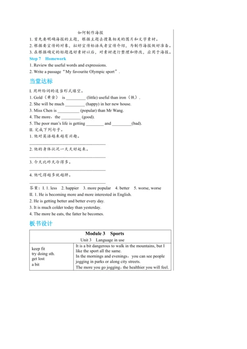 【轻松备课】外研版初中英语八年级上Module 3 Unit 1教学详案