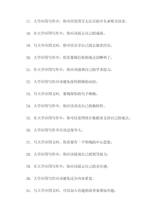 大学应用写作教程填空题