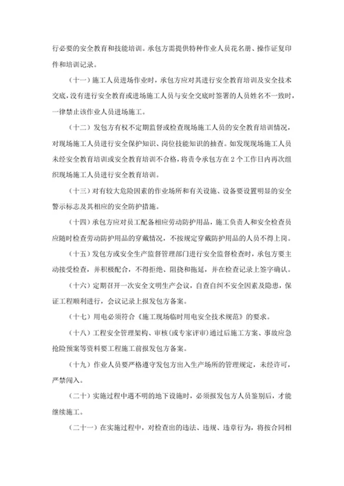 服务安全生产协议书