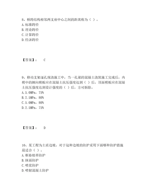 历年一级建造师之一建公路工程实务题库完整版加解析答案