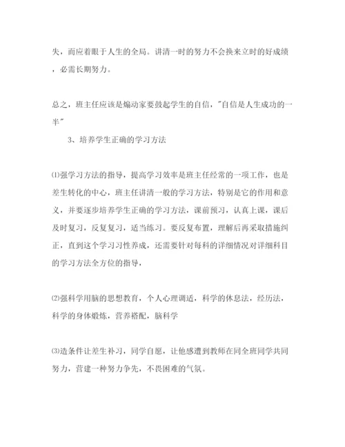 精编春初三班主任工作参考计划范文.docx