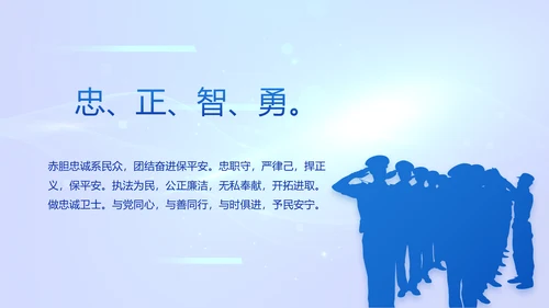 蓝色科技感公安警察工作学习动态PPT