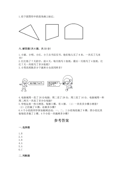 人教版数学二年级上册期末测试卷带答案（能力提升）.docx