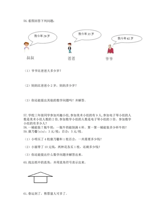 二年级上册数学应用题100道精品（预热题）.docx