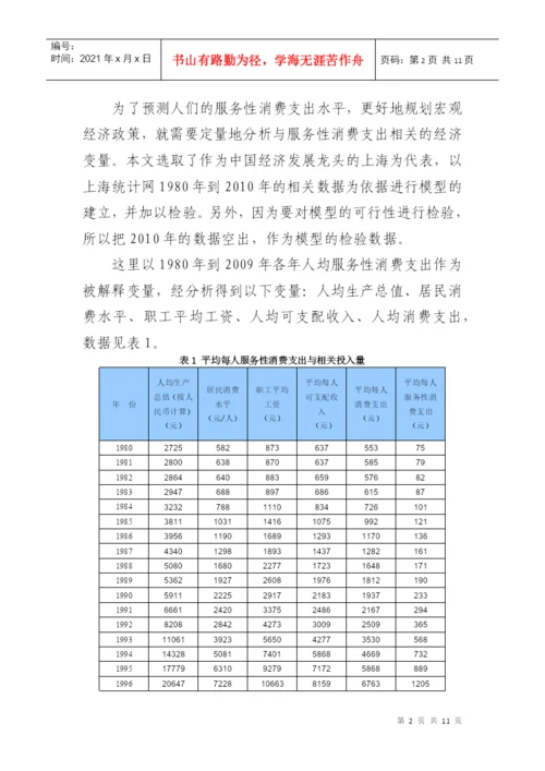计量经济学小论文.docx