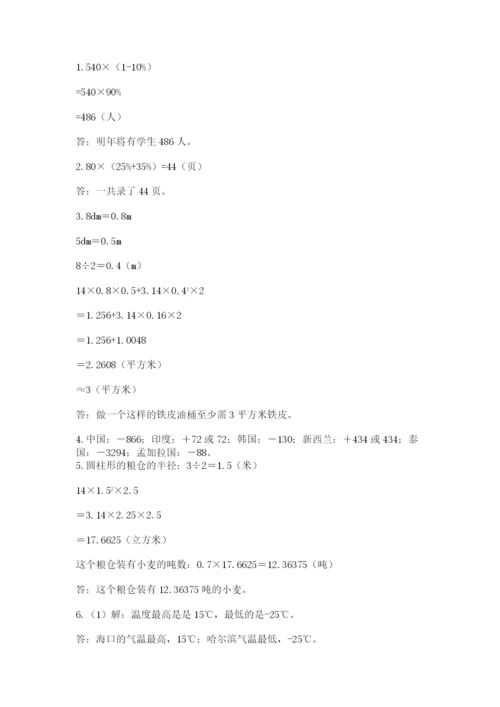 冀教版小学六年级下册数学期末检测试题及参考答案【巩固】.docx