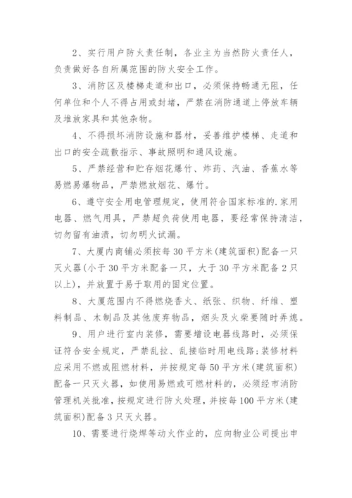 公司消防管理制度_2.docx