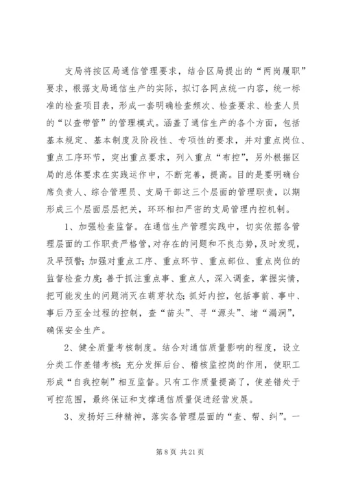 夯实基础抓计生负重奋进上台阶.docx