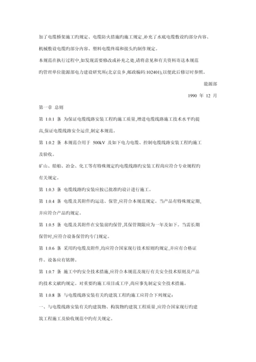 电气装置安装关键工程电缆线路综合施工及验收基础规范.docx