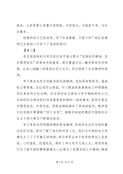 学习红安精神心得体会六篇.docx