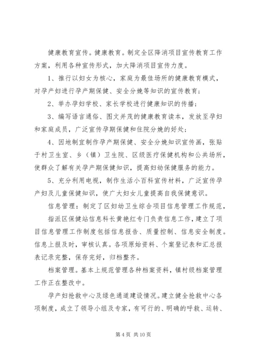 妇幼卫生自查报告 (2).docx