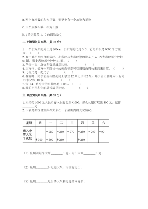 冀教版小升初数学模拟试卷附答案（满分必刷）.docx
