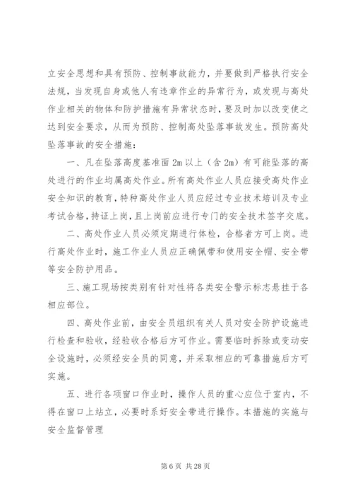 高处坠落事故安全教育培训.docx