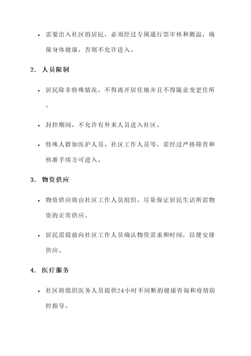 社务封控通知单