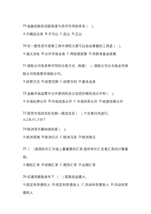2023年青海国开金融学(原货币银行学)模拟考试及答案.docx