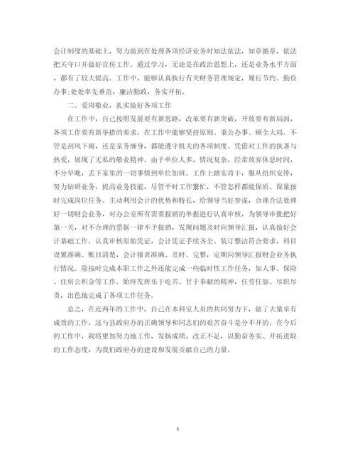 精编之财务工作总结范文2.docx