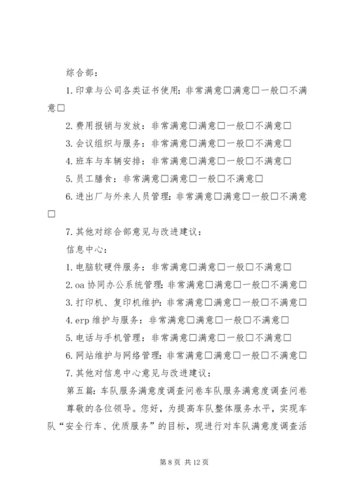 供电营业厅服务满意度调查问卷_1.docx