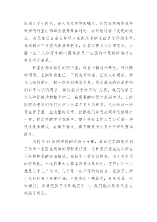 医师进修总结_1.docx