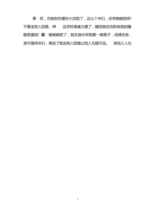 6个人的校园搞笑小品剧本《如此课堂》(改编版).docx