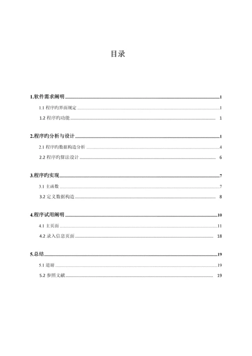 C语言程序设计学生成绩基础管理系统优质课程设计基础报告.docx