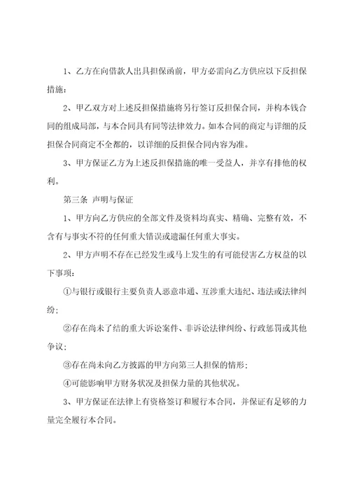 个人担保借款合同协议书个人借款及担保合同十三篇