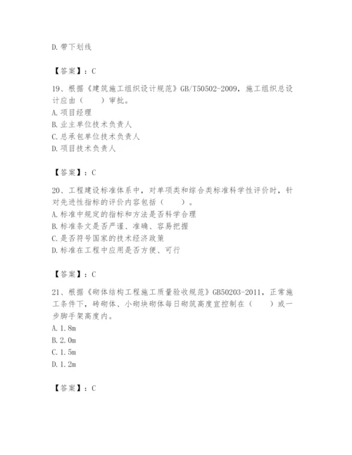2024年标准员之专业管理实务题库附答案【培优】.docx