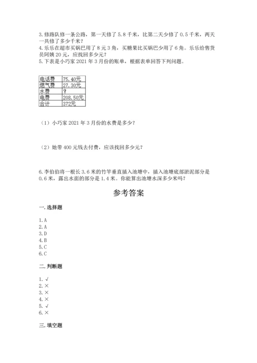 苏教版五年级上册数学第四单元 小数加法和减法 测试卷（夺冠系列）.docx