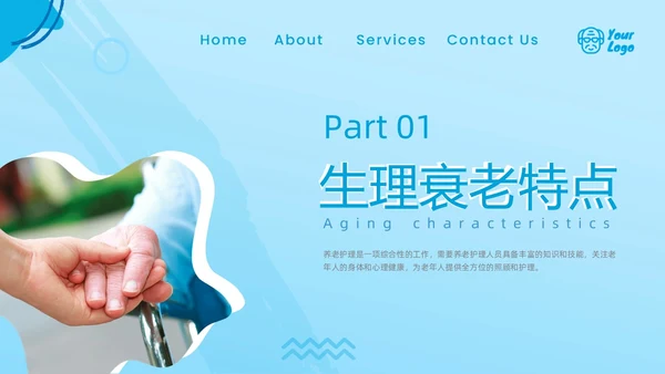 蓝色形状实拍简约大气养老护理动态PPT
