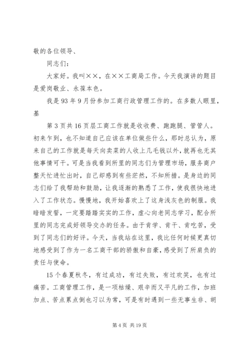 卫生系统爱岗敬业演讲稿 (4).docx