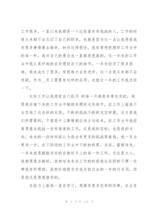 普通员工个人年终总结60篇.docx