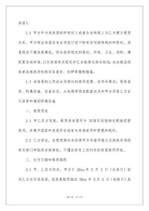 2022酒店租赁合同范本.docx