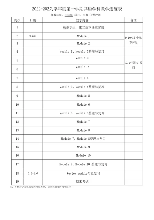 2022年外研版小学三年级上册英语教学计划及进度表（三年级起点）