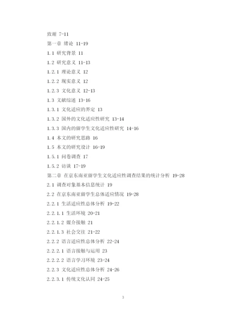 2023年教育类毕业的论文提纲.docx