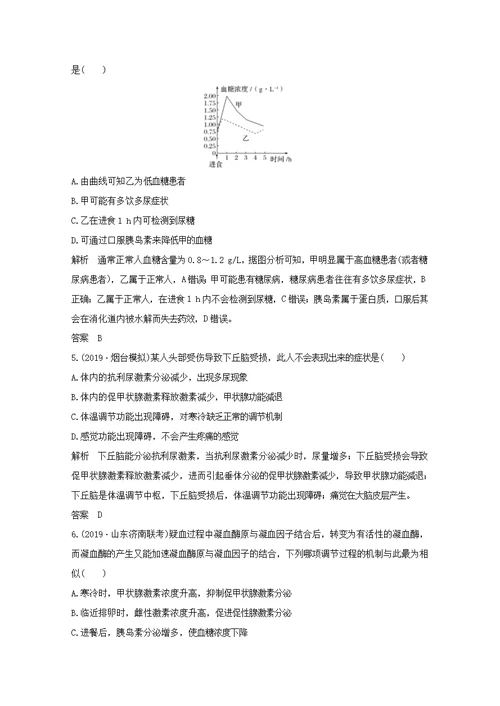 （鲁京津琼）2020版高考生物总复习探索高考命题的奥秘（五）教案