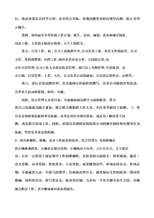 国开作业管理学基础管理实训：第一章访问一个工商企业或一位管理者工商企业管理社会实践调查报告参考523
