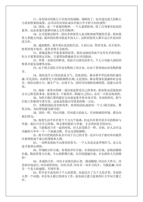 关于合作共赢的励志名言40句