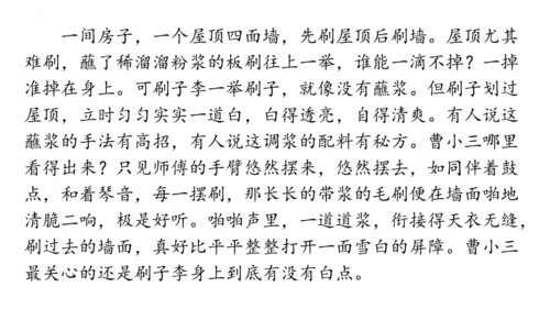 14《刷子李》课件
