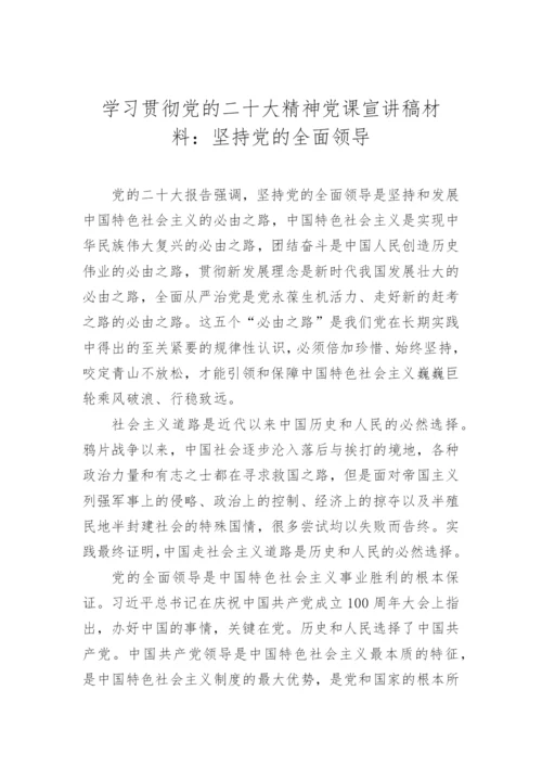 【党课讲稿】学习贯彻党的二十大精神党课宣讲稿材料汇编（19篇）.docx