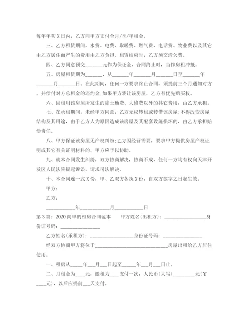 2023年简单个人租房合同范本大全.docx