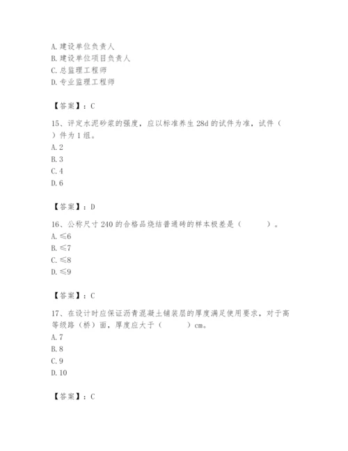 2024年质量员之市政质量专业管理实务题库附精品答案.docx